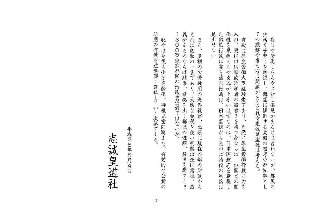 抗議文_ページ_2